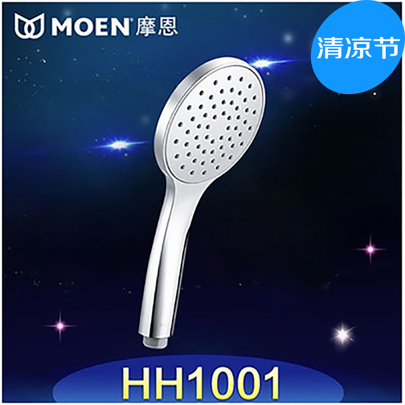 摩恩淋浴手持花洒喷头3009调节增压h多功能10530不锈钢3008 1001