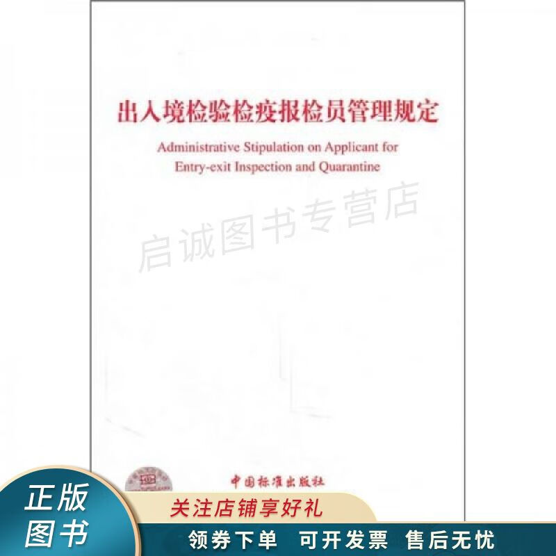 出入境检验检疫报检员管理规定
