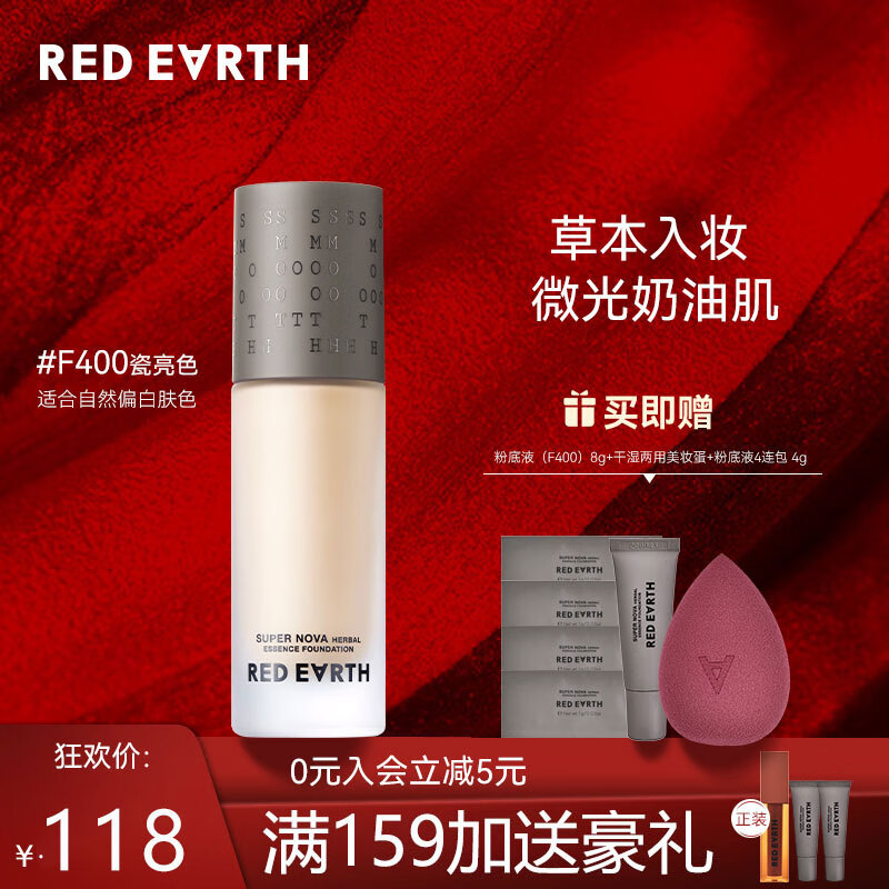 红地球 red earth 日本进口明星草本粉底液F400-瓷亮色30g遮瑕轻薄无妆感裸妆精华