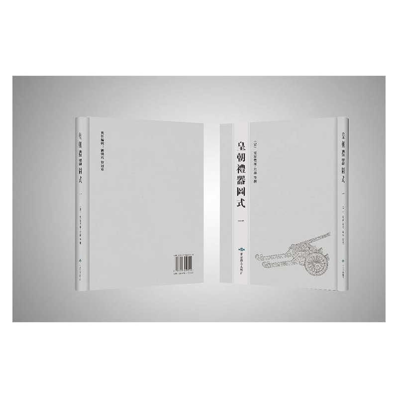 【成都采薇阁出品】皇朝礼器图式