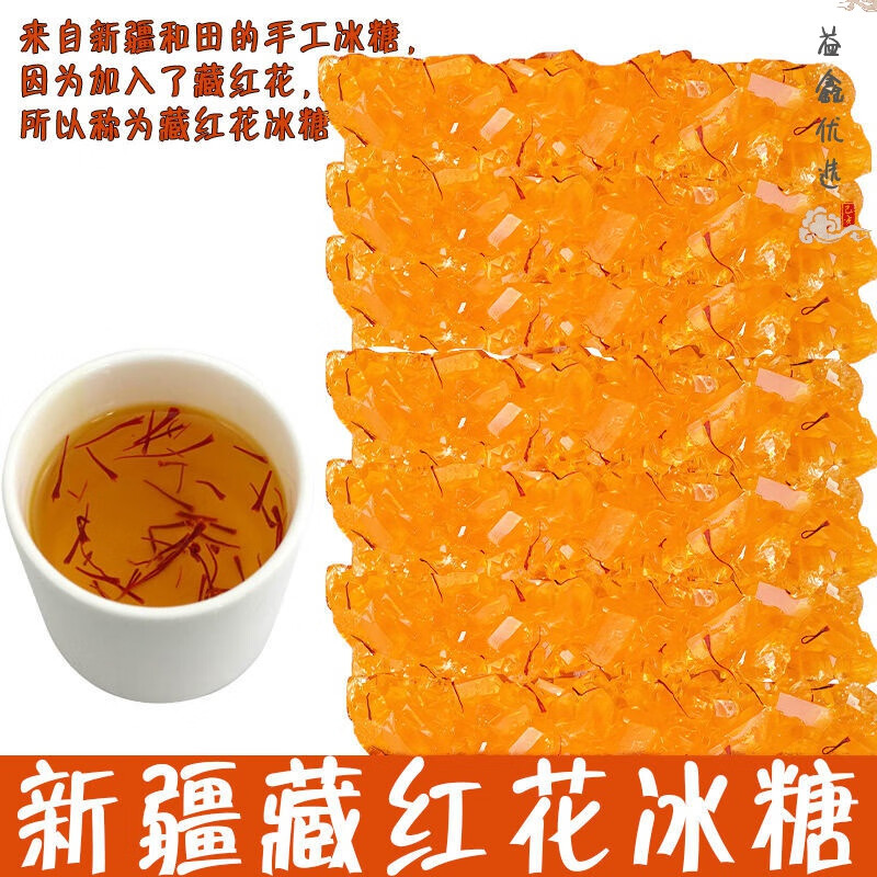 玖纹豹新疆阿克苏龟兹巴依新疆纯手工制作藏红花冰糖黄冰糖年货 1000