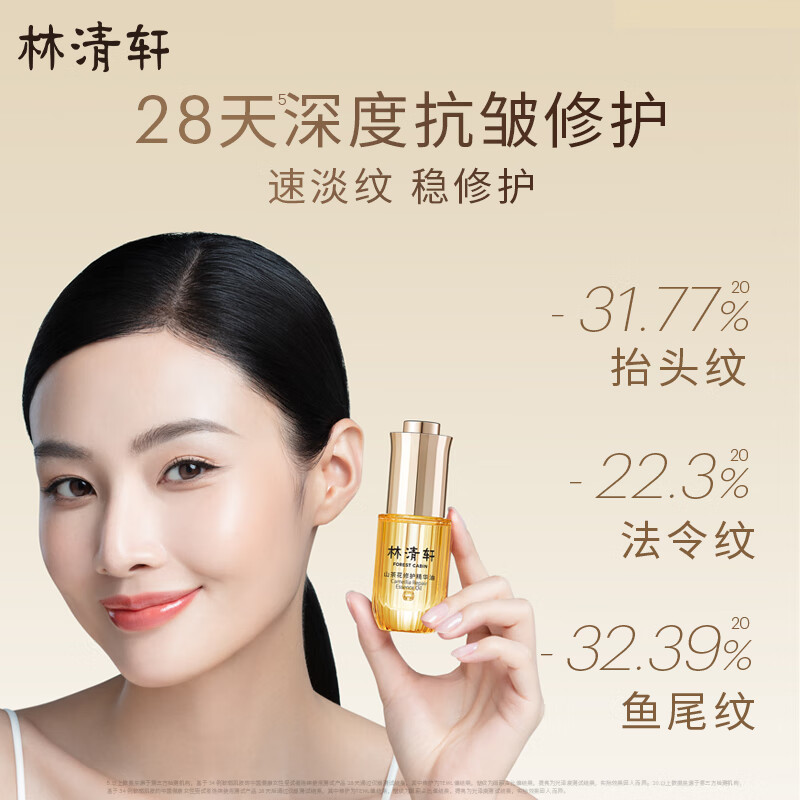 林清轩山茶花修护精华油15ml 4.0内修外抗以油养肤淡纹小皇瓶 护肤油
