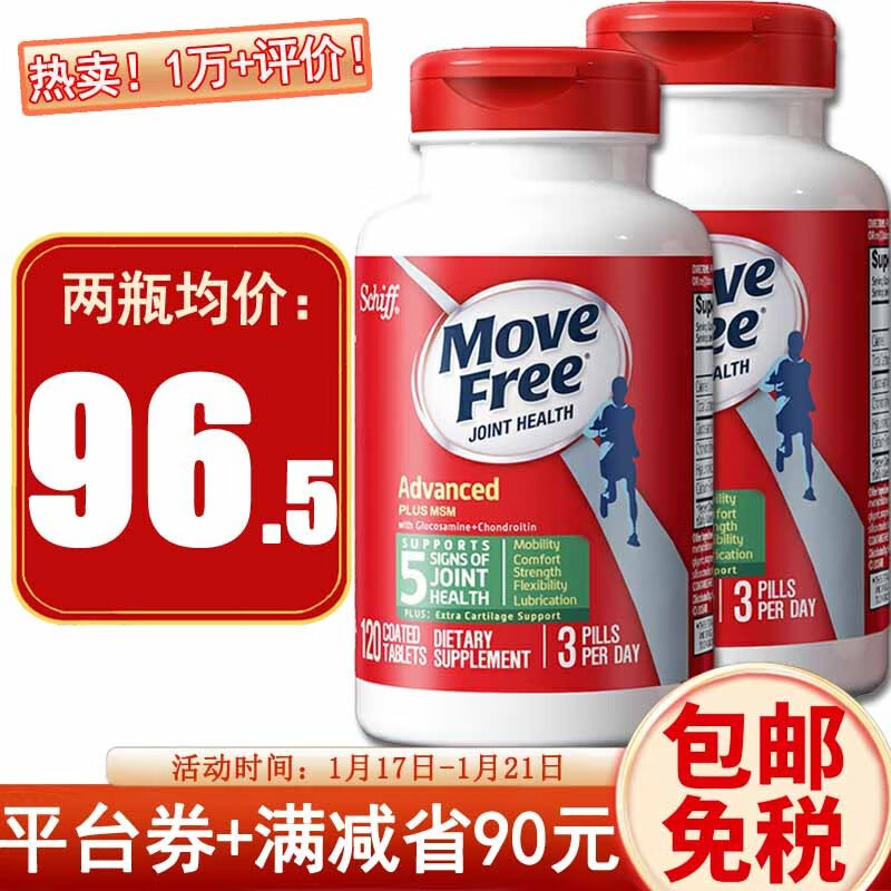 MoveFree绿瓶氨糖软骨素加钙片——您的关节守护