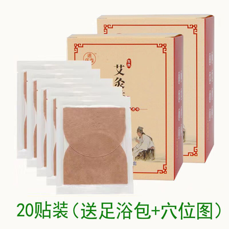 伍迪森艾炙贴 自发热颈肩腰腿痛宫寒暖身痛经关节痛 20贴加强升级