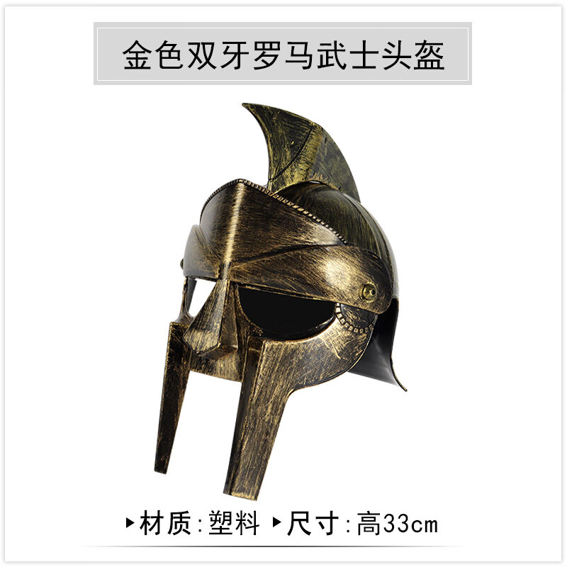 斯巴达盔甲万圣节古罗马头盔古代将军帽子战士帽子斯巴达勇士头盔武士