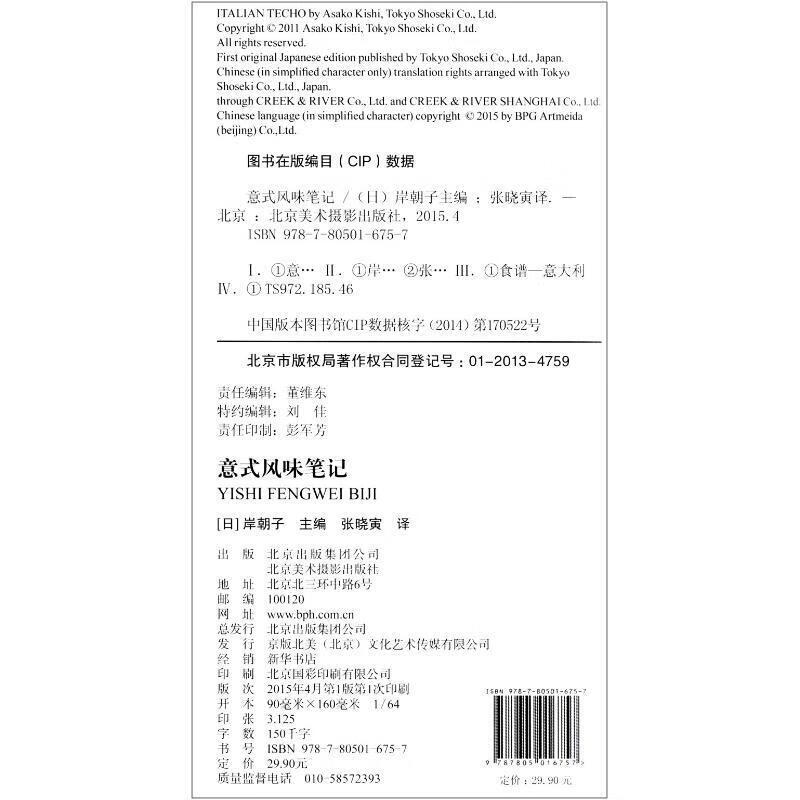 意式风味笔记