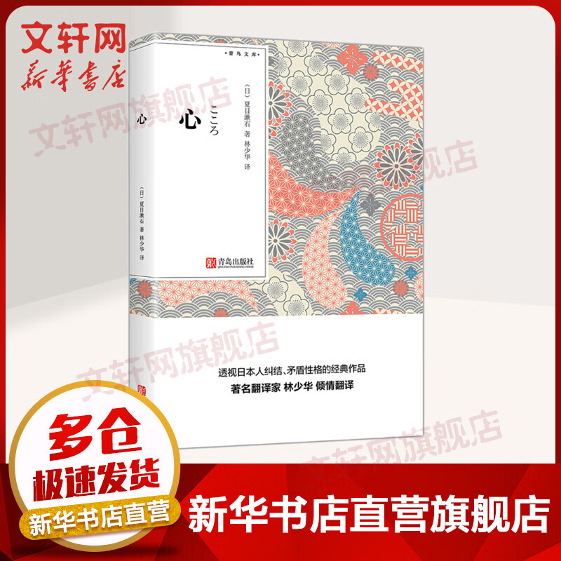 心 夏目漱石作品系列