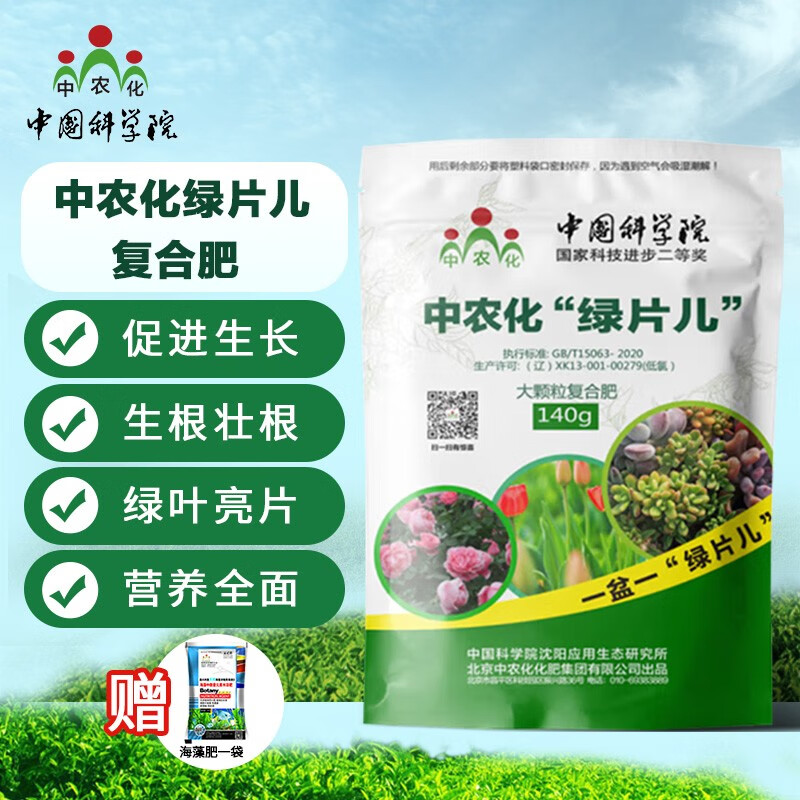 中农化【中科院营养缓释片】复合肥 养花肥料 生根肥 花肥料通用 绿片2袋装使用感如何?