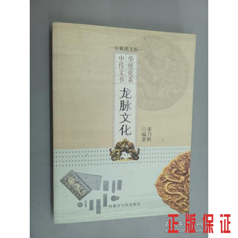 保证正版 可开发票！！龙脉文化
