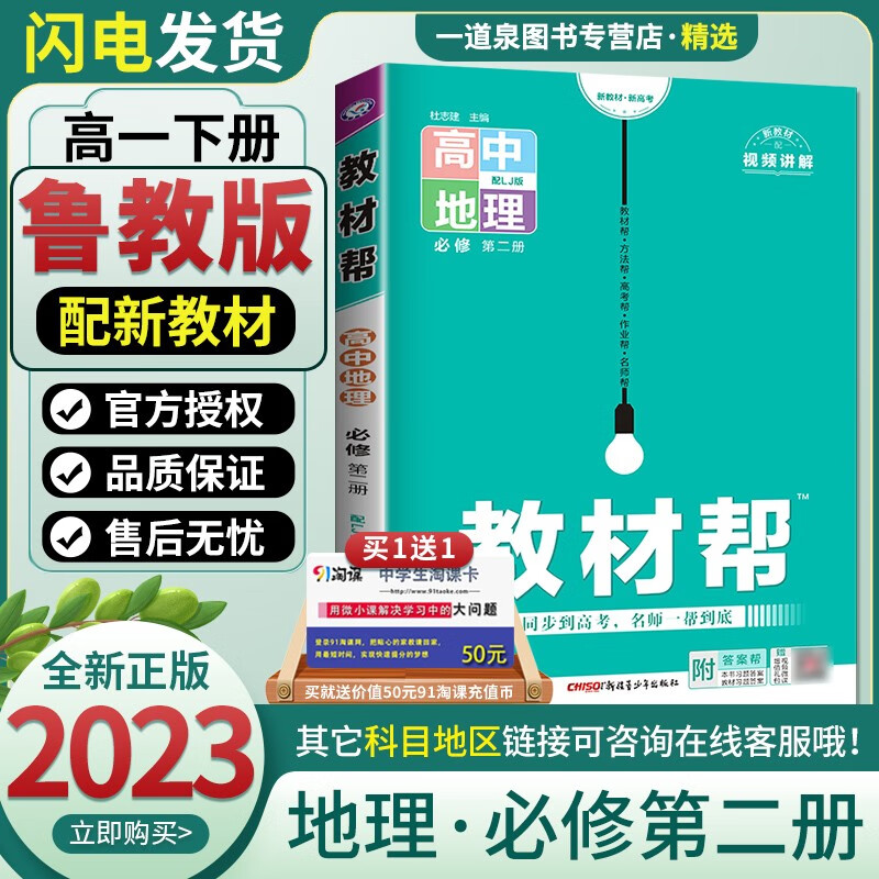 【自选】新教材2023版教材帮必修第二册高中语文数学英语化学物理地理历史政治生物必修2高一下册同步课时教辅资料必修二