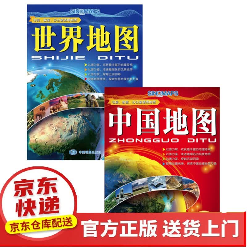 全新修订 北斗地图 世界地图册（地理知识版 学生、家庭、办公、中小学）【以所选系列为准】【以所选系列【已您下单选择的系列、颜色发货】 中国地图 世界地图 1米*0.7米