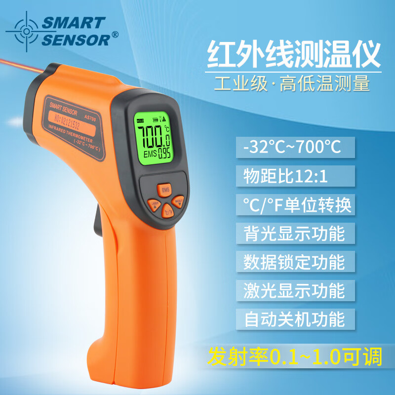 ?，擜S700 數(shù)顯紅外線測(cè)溫儀工業(yè)級(jí)手持測(cè)溫槍高精度溫度計(jì) AS700【-32～700℃】