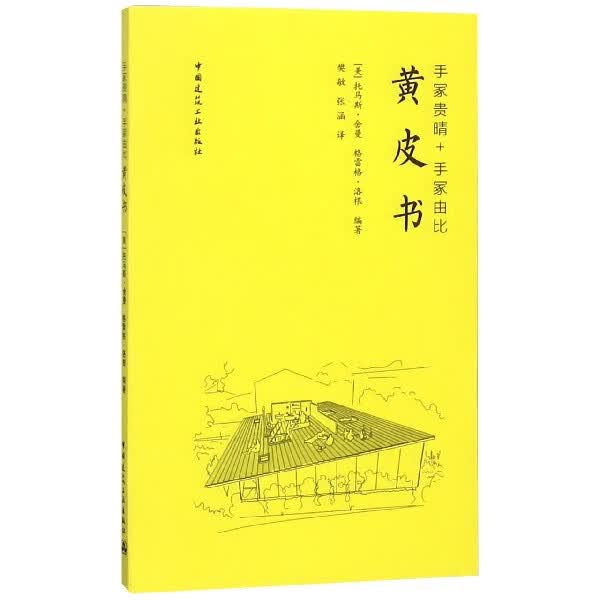 手冢贵晴+手冢由比(黄皮书)