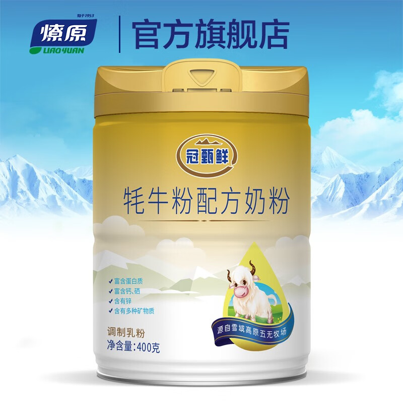 燎原(liaoyuan) 燎原 冠甄鲜 牦牛乳配方奶粉 400g