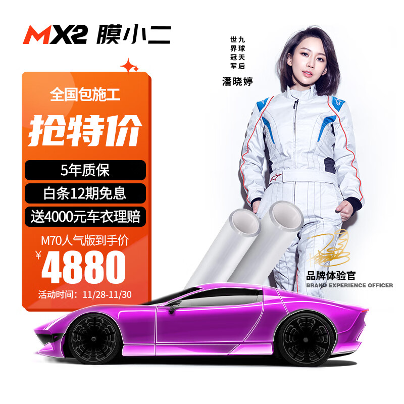 隐形车衣商品的历史价格查询|隐形车衣价格历史