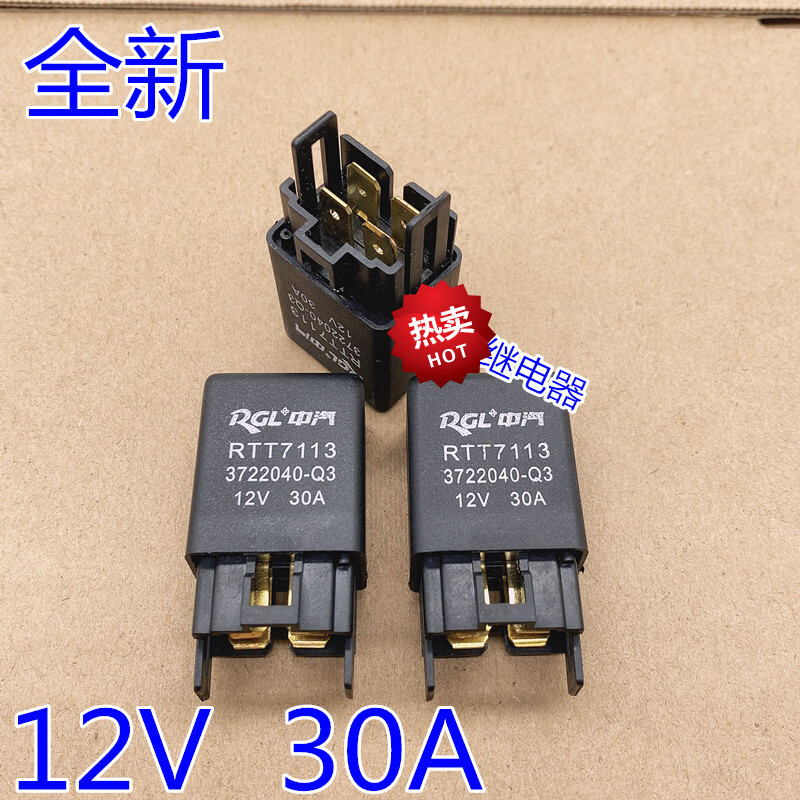 北斗星 1h夏利a 绅雅n3燃油油泵空调风扇灯光继电器12v 30a 4脚
