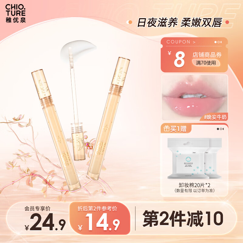 稚优泉护唇油晚安牛奶夜间护唇保湿滋润补水护理唇膜叠涂玻璃唇透明唇蜜怎么看?