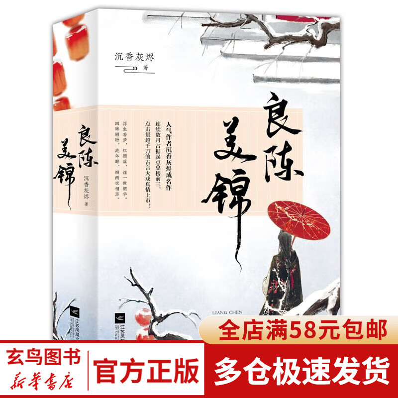 良陈美锦(上下)