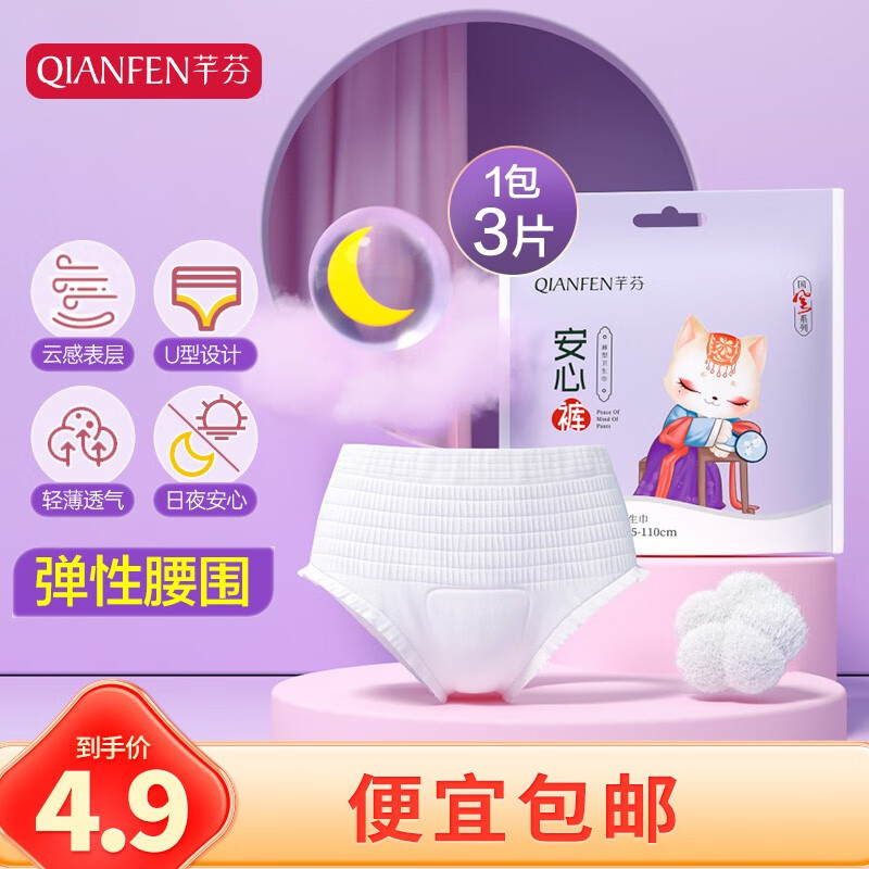 芊芬 安心裤夜用裤型卫生巾超熟睡安睡裤量大国风系列 腰围65-110【M/L码3片】怎么看?