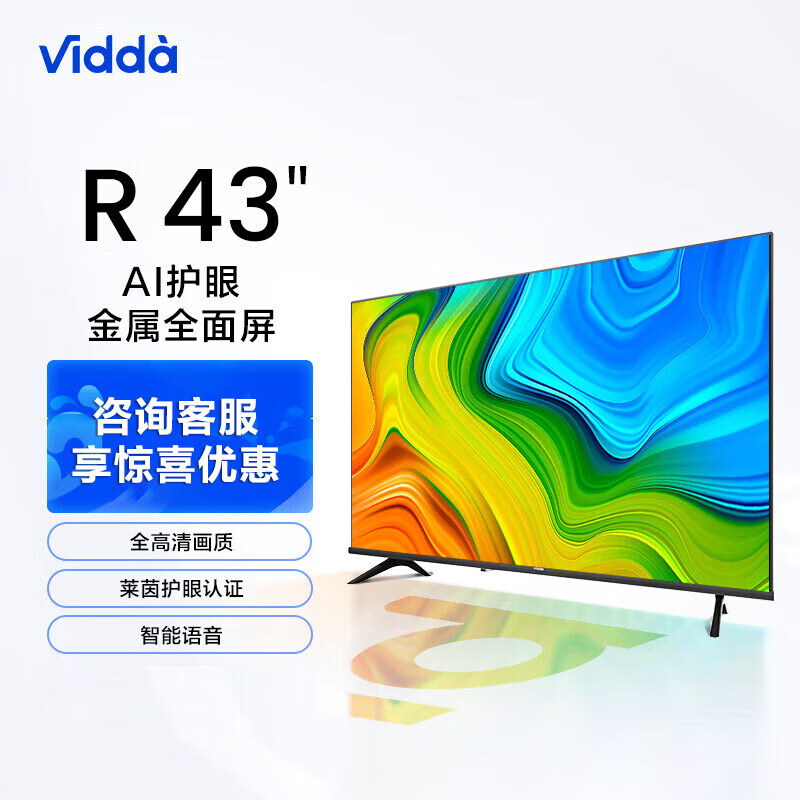 Vidda 43英寸 全高清 全面屏 人工智能 平板电视 43V1F-R 43V1F-R