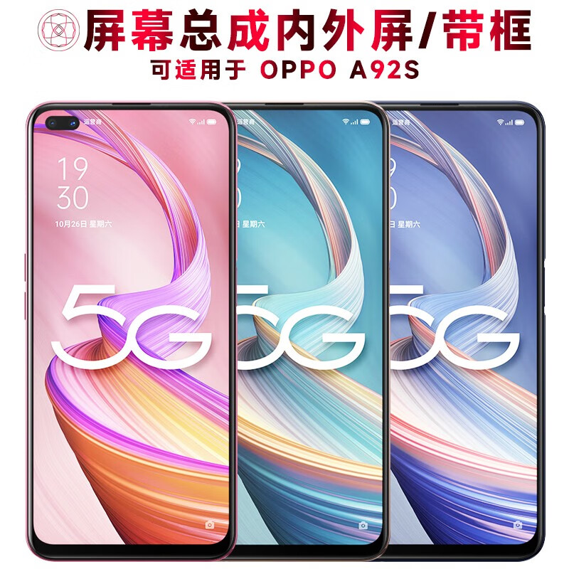盾令 屏幕可适用于OPPOA92S屏幕总成带框oppo a92s电池中框触摸液晶显示屏内外一体手机屏 适用于 OPPO A92S 屏幕总成 带前框使用感如何?