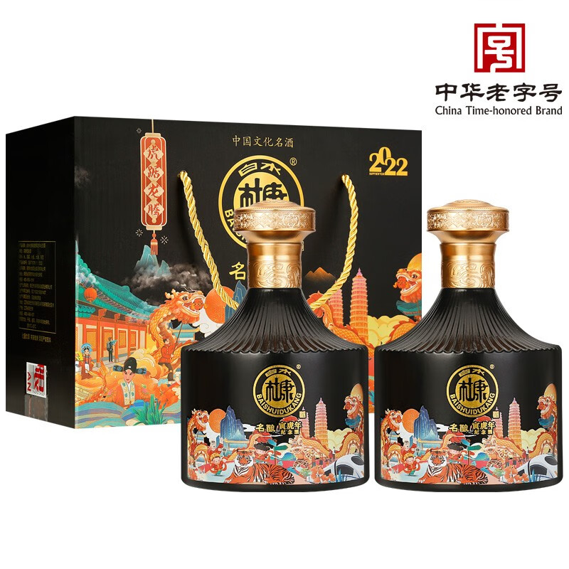 【中华老字号 】寅虎年纪念酒 白水杜康 52度浓香型白酒 500ml*2 高端白酒礼盒 黑色