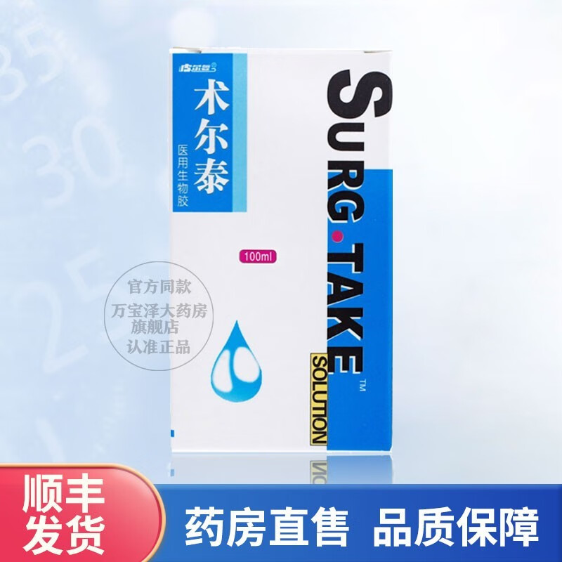 羧氨基葡聚多糖钠生物胶体液 100ml(发两瓶50ml)