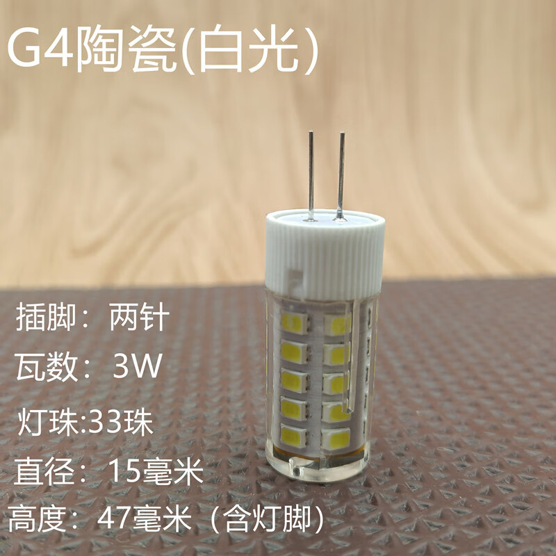 适配led超亮灯珠g9扁脚/g4插针220v三色变光节能小灯泡  其 g4/3w白光