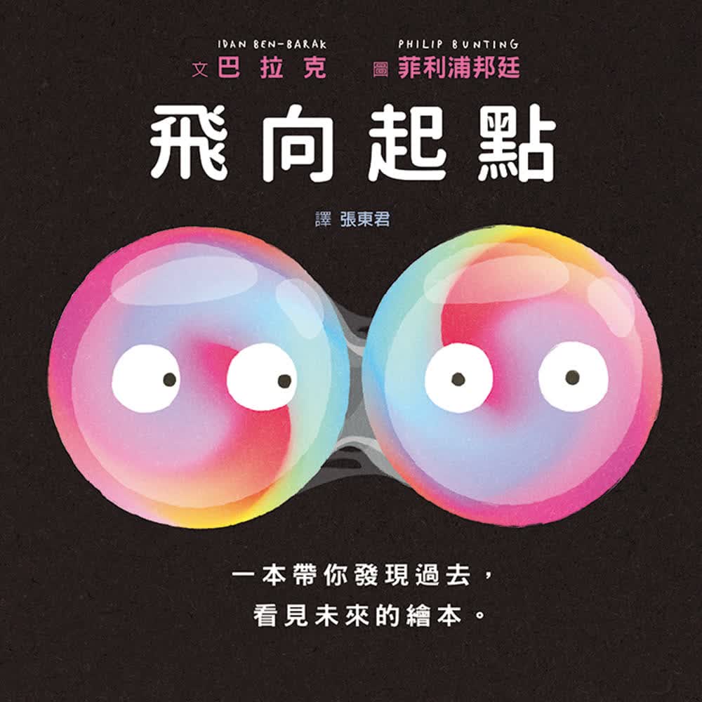 预售 巴拉克 飞向起点 格林文化