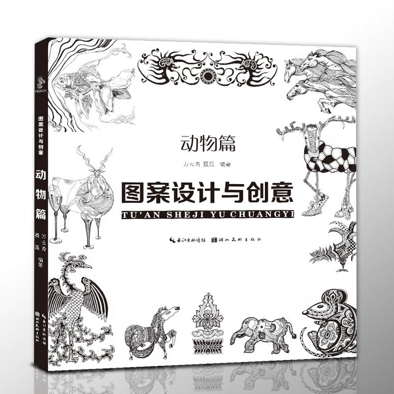 图案设计与创意 动物篇 图案素材图集现代广告设计传统图案动物图形