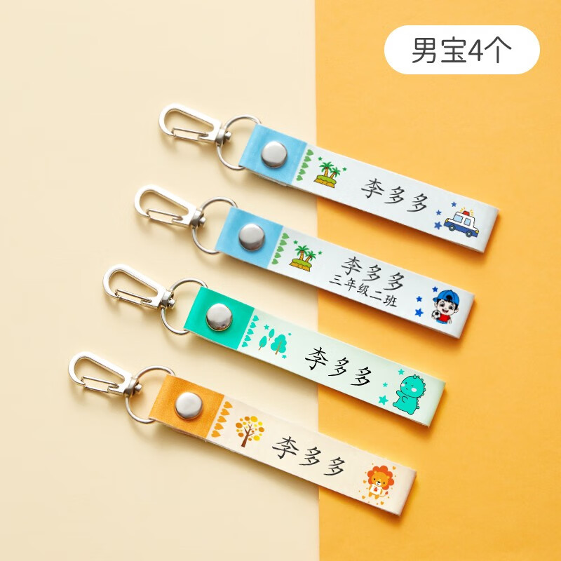 逍酷姓名贴名字贴幼儿园包刻挂牌准备入园用品防水防撕印章儿童挂件书包 4条装-男孩款高性价比高么？
