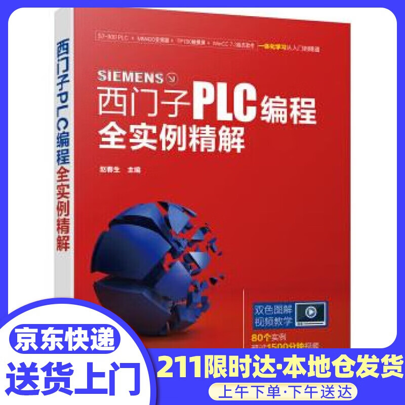 西门子PLC编程全实例精解