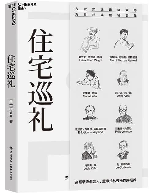 住宅巡礼