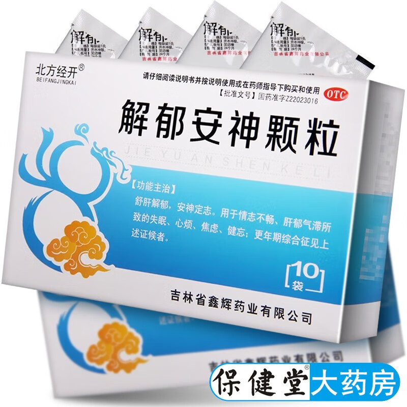 解郁安神定志失眠心烦焦虑健忘更年期综合征情志不舒肝郁气滞安神冲剂