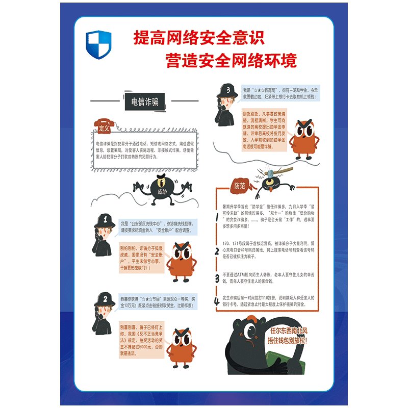 网络安全挂图防范法规典型案例文明上网个人信息保护展板海报宣传画
