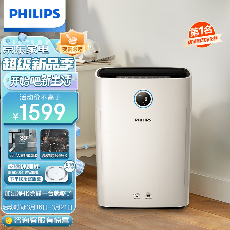 飞利浦PHILIPS无雾加湿器 母婴健康 二合一空气净化器加湿器卧室 除甲醛除除异味除雾霾除菌 AC2726/00