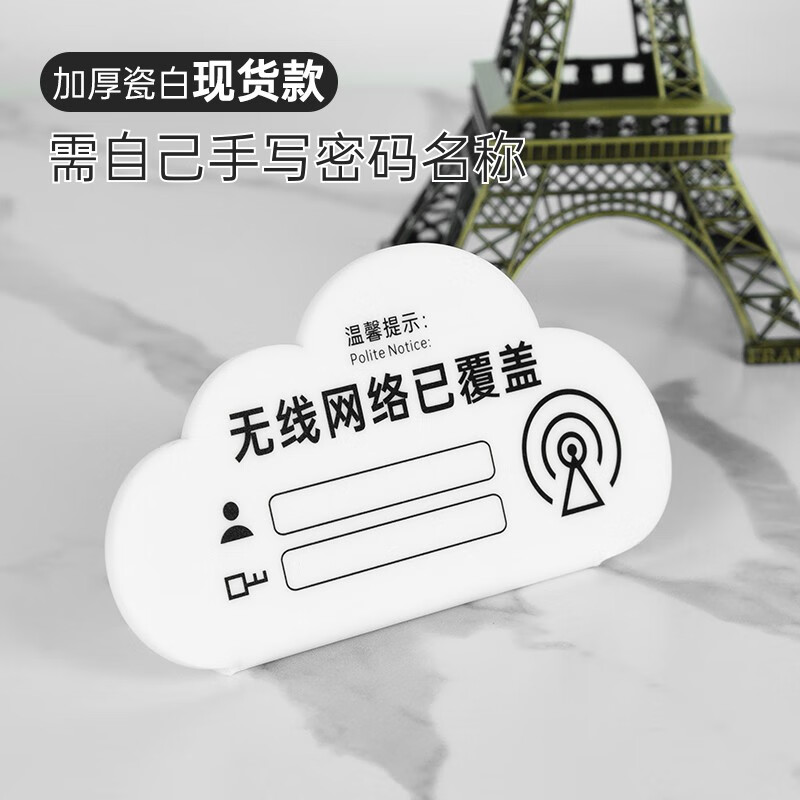 豹定 桌面亚克力wifi温馨提示牌定制立式无线网络已覆盖账号密码台牌
