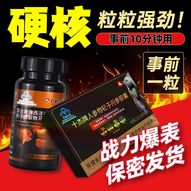 仁和淫羊藿男性成人保健品价格历史及用户评价