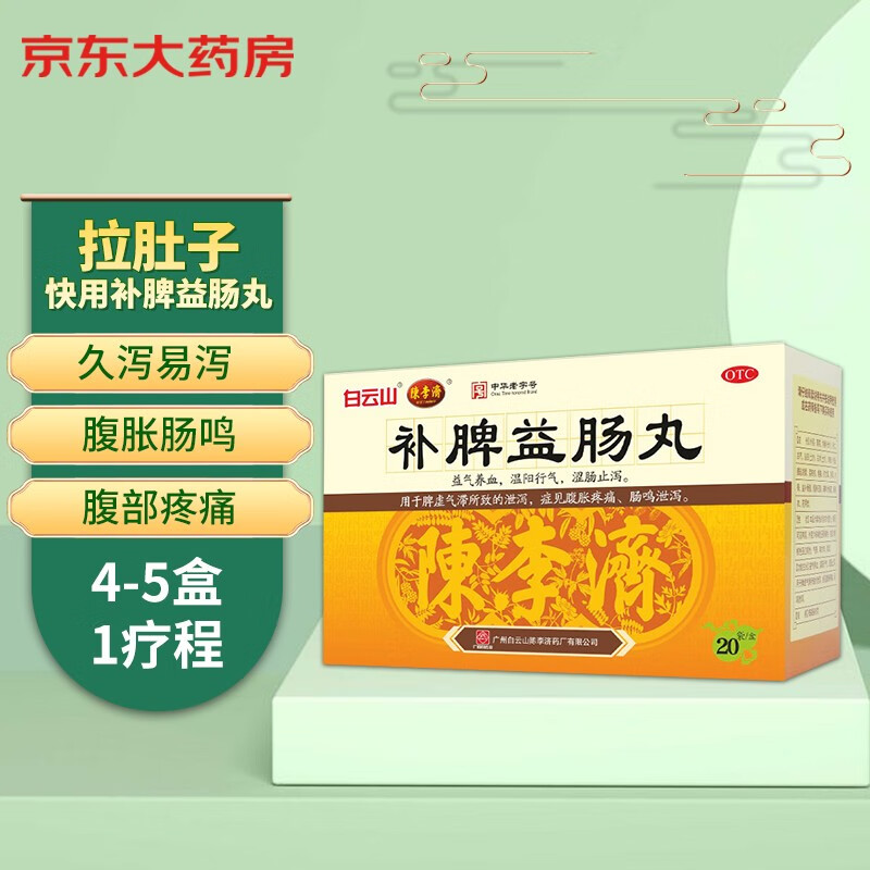解决消化系统问题的良好途径-陈李济补脾益肠丸6g*20袋
