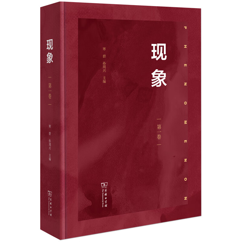 现象(第一卷) 图书