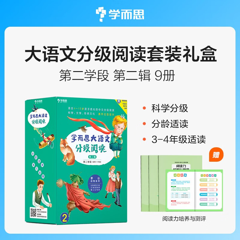 两种出版社混发 学而思 大语文分级阅读 第二学段第二辑 三四年级小学必读（全9册）稻草人 小王子 爱的教育 秘密花园 细菌世界历险记 西顿野生动物故事集 快乐王子 少年哥伦布 杜利特医生航海记