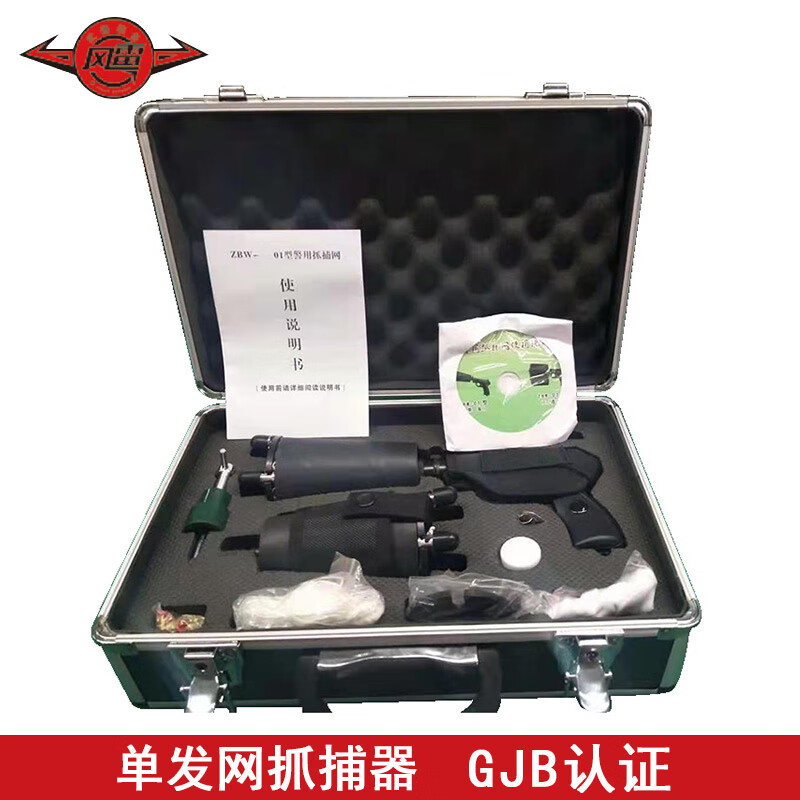 风雷 单发网枪5~10米逮捕器 安保用品逮捕器 枪发抓捕网 需采购证明