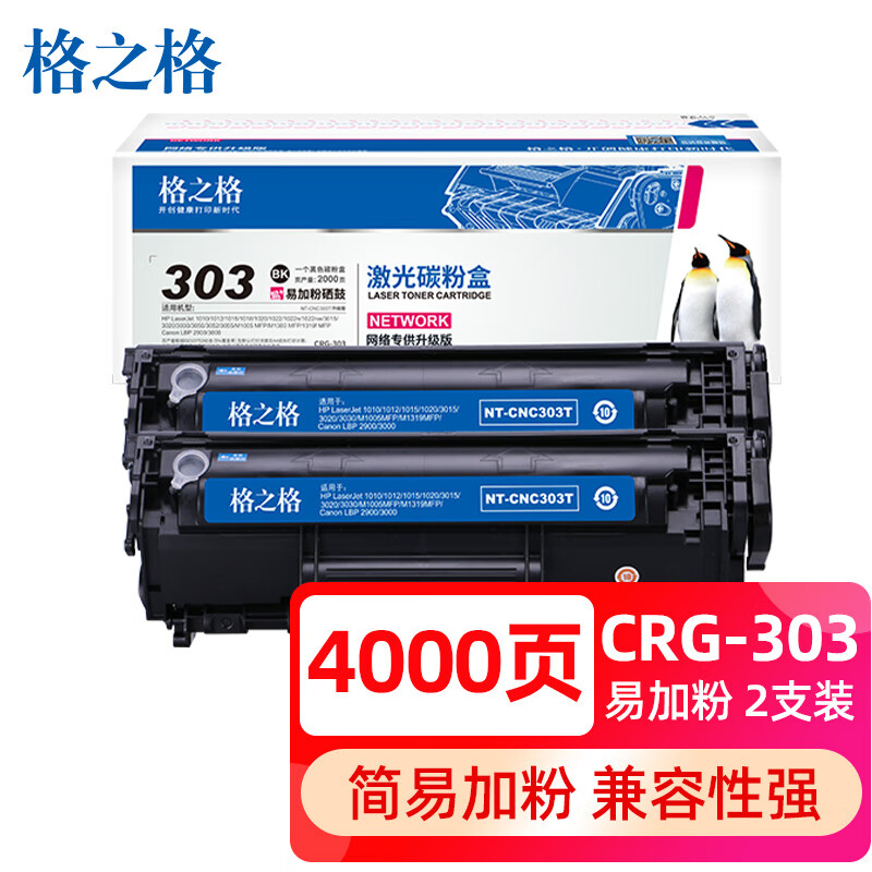 格之格crg303适用惠普q2612 hp1020plus M1005 1012 1010 打印机粉盒 佳能LBP2900 3000墨粉硒鼓易加粉双支装