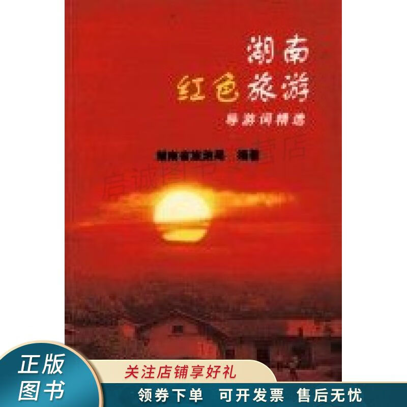 湖南红色旅游导游词精选 袁新华高性价比高么？