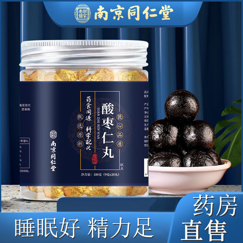 南京同仁堂酸枣仁熟食即食酸枣丸20*9g深度睡眠滋养心血 9g*20丸