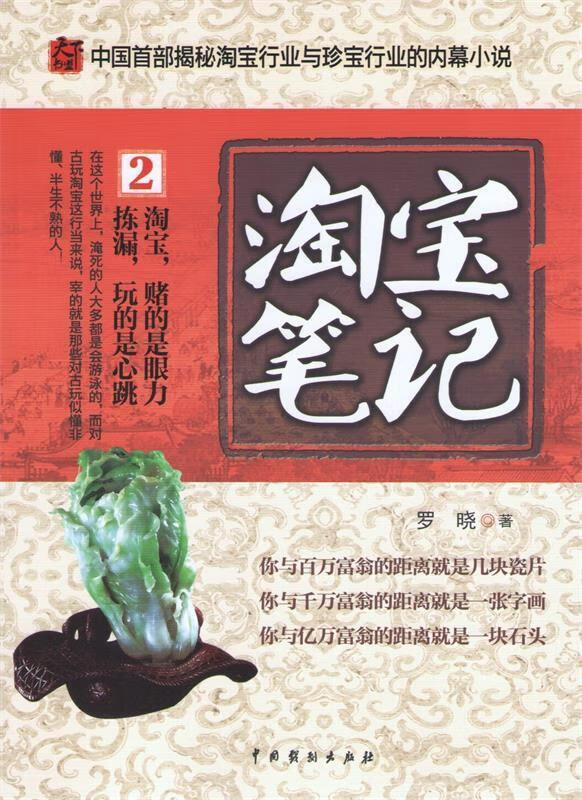 淘宝笔记2【正版好书，下单速发】
