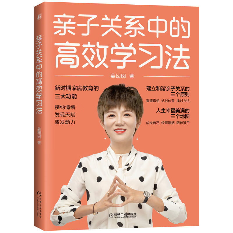 亲子关系中的高效学习法 亲子关系  激发动力