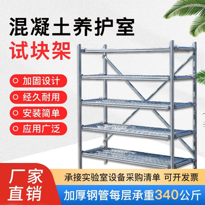 博斯维尔养护室试块架子混凝土专用标养室试块架实试验室标准试块架砼