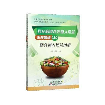 居民膳食营养摄入选量系列图谱(全3册)孕产/胎教/胎教常改,陈慧9787557658571