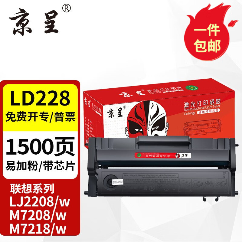 吐露实情曝光京呈LJ2208黑色硒鼓质量怎么样？交流一周经验分享